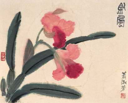 萧淑芳  花卉 镜心